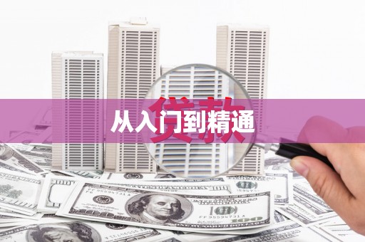 泰顺从入门到精通