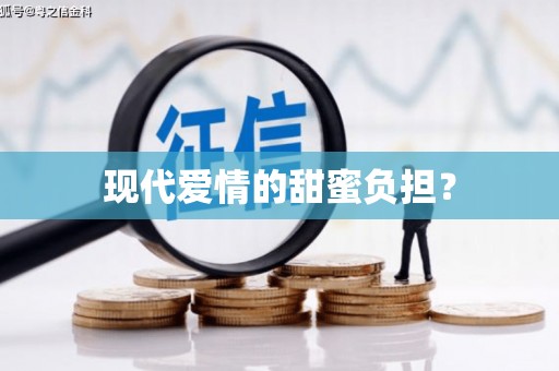 泰顺现代爱情的甜蜜负担？