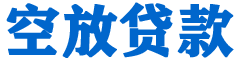 泰顺贷款_快速便捷的本地贷款服务_低利率高额度_专业贷款服务平台